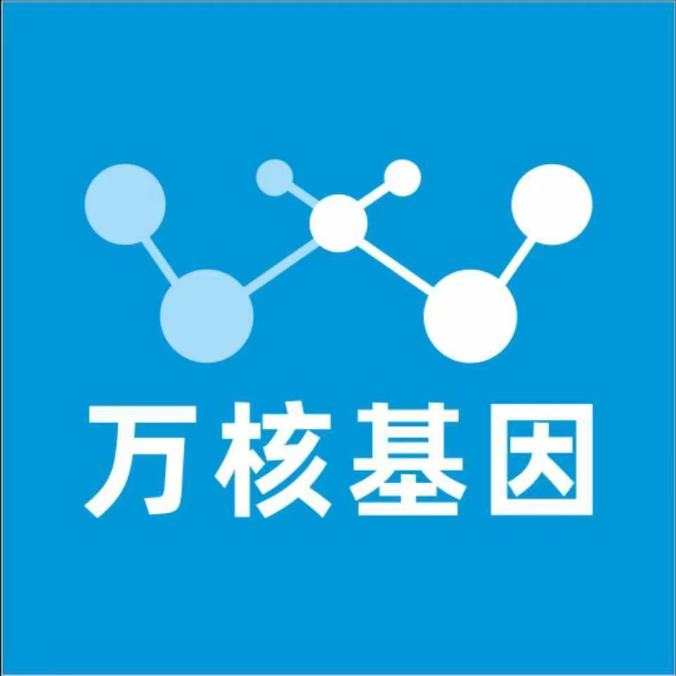 南京建邺万核DNA检测咨询中心